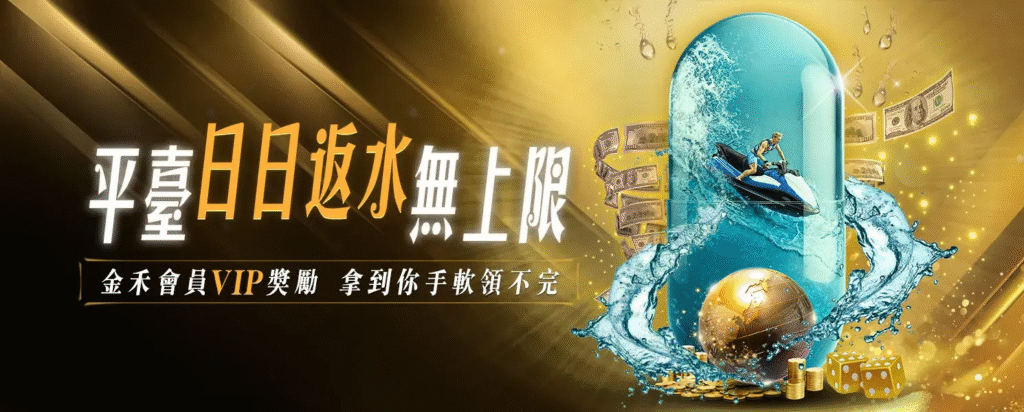 專櫃級娛樂城優惠登場｜VIP返水每日領、專屬禮遇全新升級