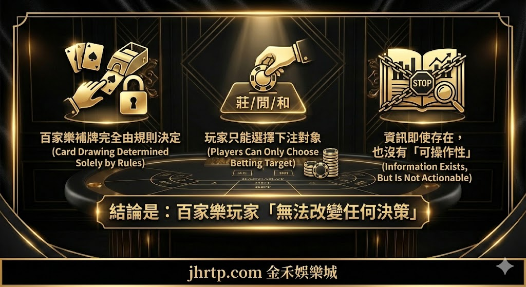 百家樂算牌真的有用嗎?從數學角度拆解玩家最大迷思 重點截圖 2