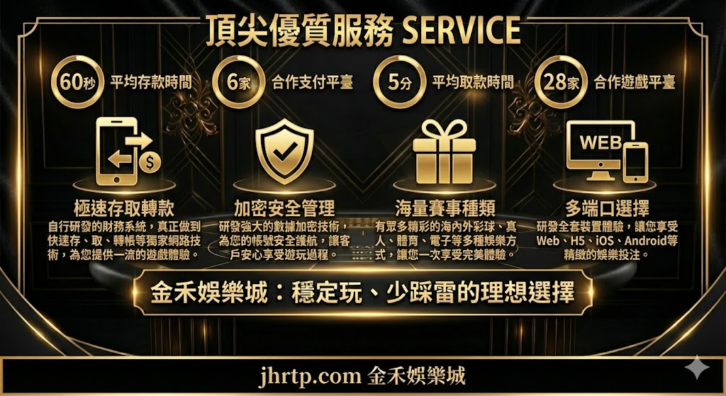 金禾娛樂城優惠與風險提醒整理