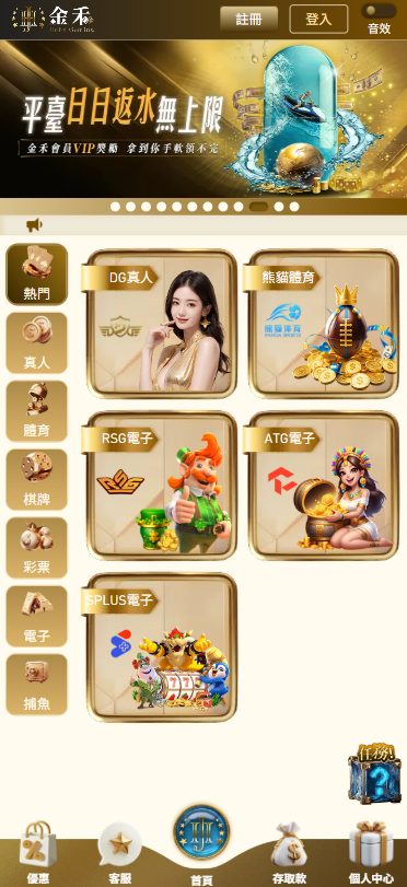 金禾娛樂城手機版介面實測:5 大操作優勢+流暢度完整評測(2026 最新) 重點截圖 1