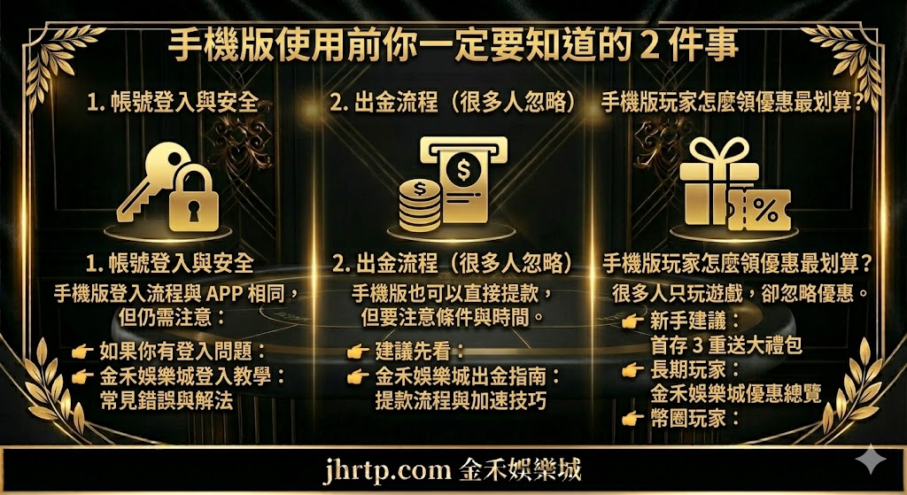 金禾娛樂城手機版介面實測:5 大操作優勢+流暢度完整評測(2026 最新) 重點截圖 5