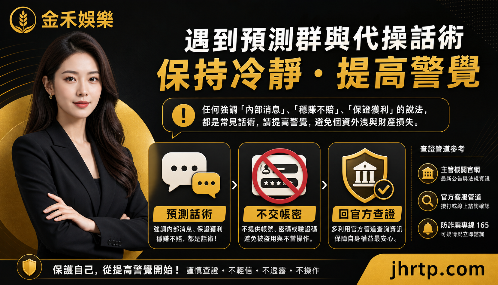 預測話術與官方查證資訊圖