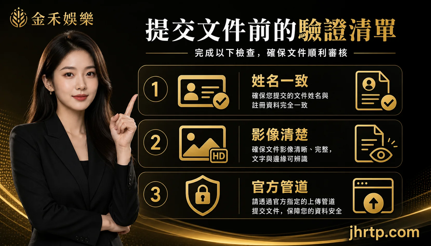 驗證文件與官方上傳管道資訊圖